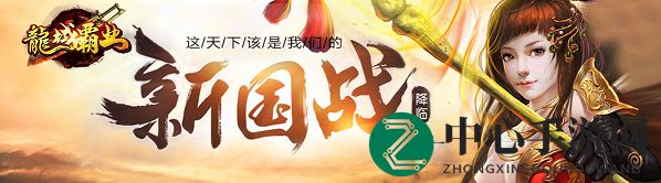 《龙城霸业》法师：神兽召唤，隐身飓风，传奇再续