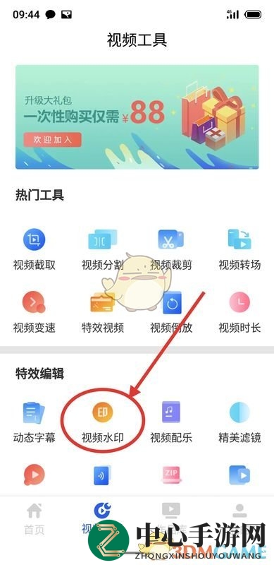 《好看视频》去除视频水印教程