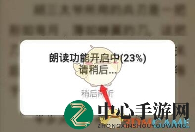 《七猫小说》朗读功能开启方法