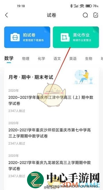 《作业帮》作业美化效果展示