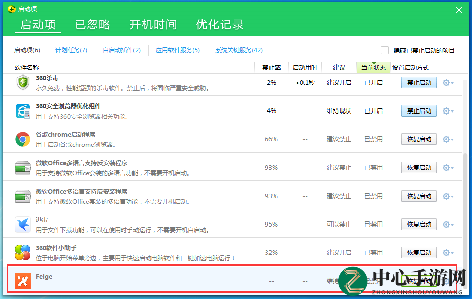 《飞鸽传书》取消开机启动方法介绍