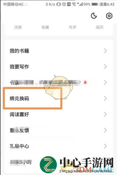 《书旗小说》兑换码使用方法