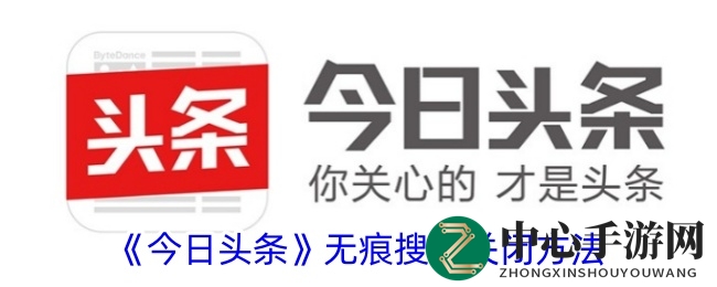 探索隐私与自由并存：轻松解锁今日头条无痕搜索关闭之道