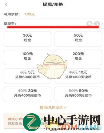 《七猫小说》提现微信方法