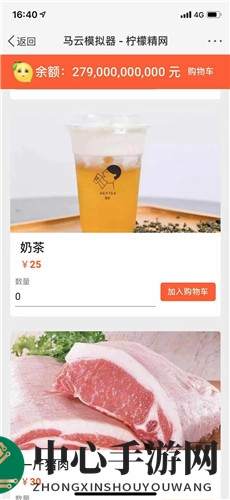 《马云模拟器》手机版下载地址介绍