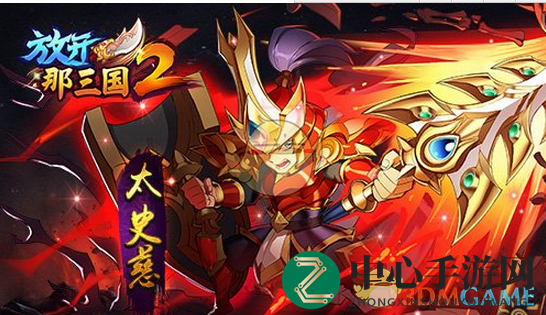 《放开那三国2》早期武将招募推荐解析