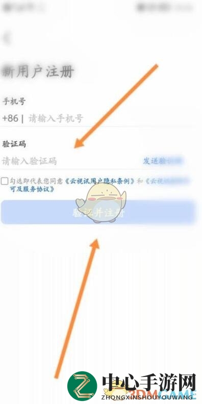 《云视讯》实名认证方法