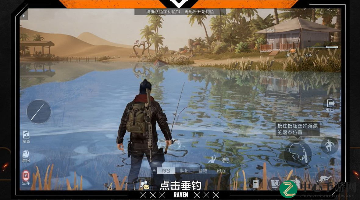《黎明觉醒》钓鱼方法介绍