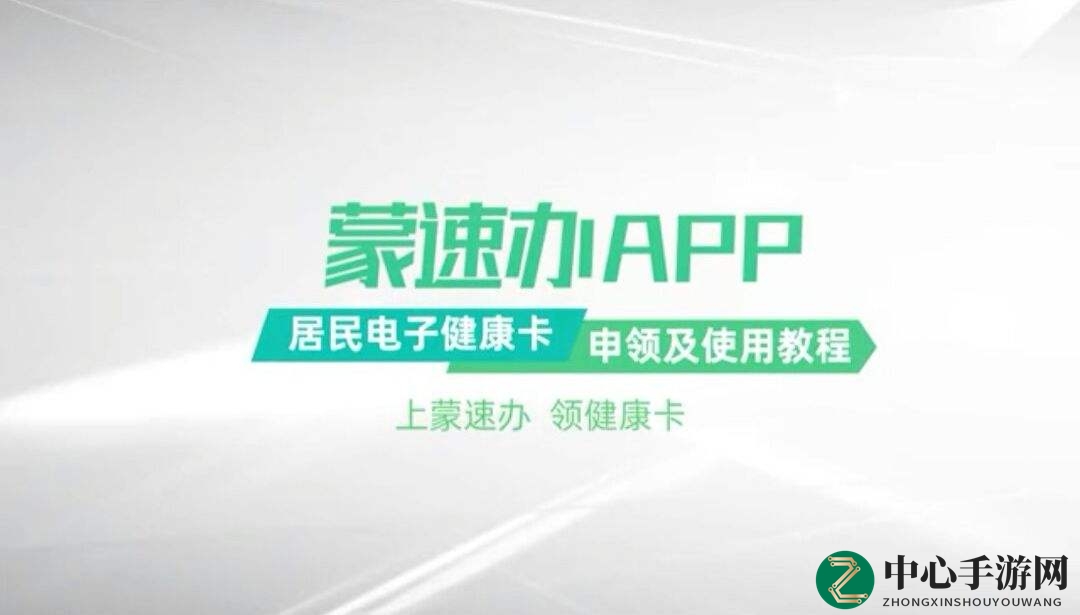 《蒙速办》app官方版下载
