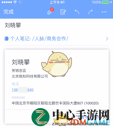 《为知笔记》名片识别功能使用指南