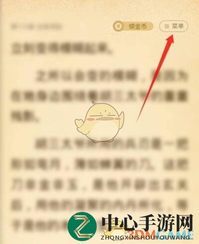《七猫小说》朗读功能开启方法