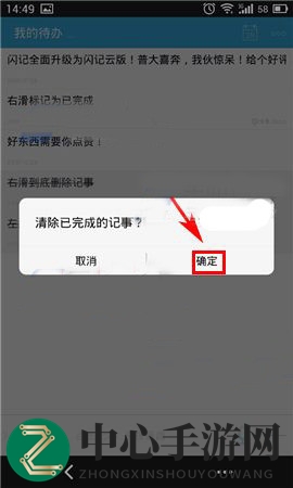 《闪记》快速删除已完成记事教程