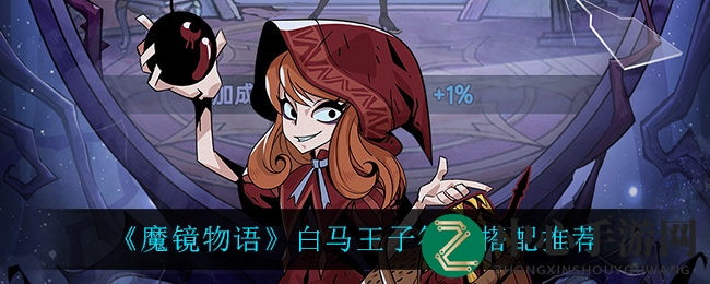 《魔镜物语》白马王子符石，吸血连击暴击，轻松称霸战场