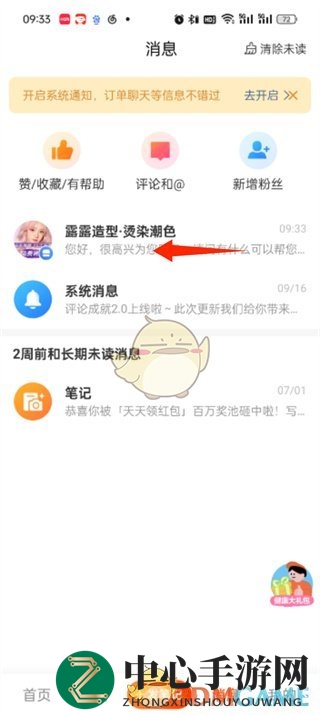 《大众点评》删除聊天记录方法