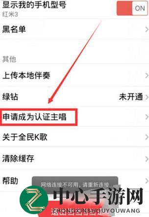 《全民K歌》申请成为主唱教程