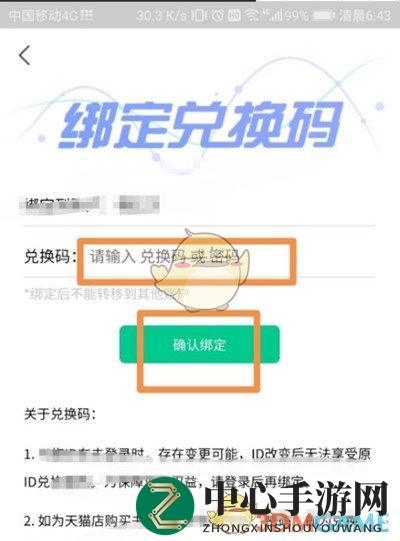 《书旗小说》兑换码使用方法