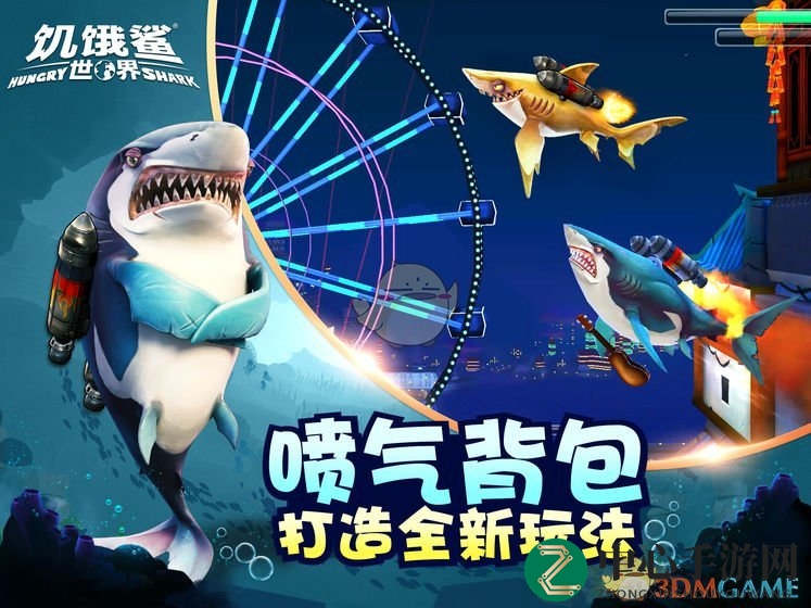《饥饿鲨：世界》鲨鱼升级攻略解析