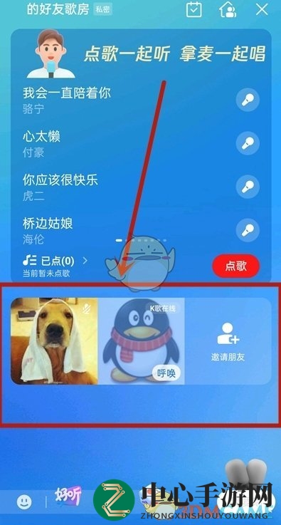 《全民K歌》好友在线状态查看方法