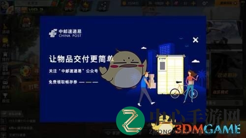 《速递易》超时免费取件方法