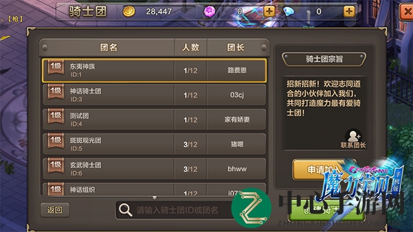 《魔力宝贝》手机版骑士团和家族双社交系统介绍