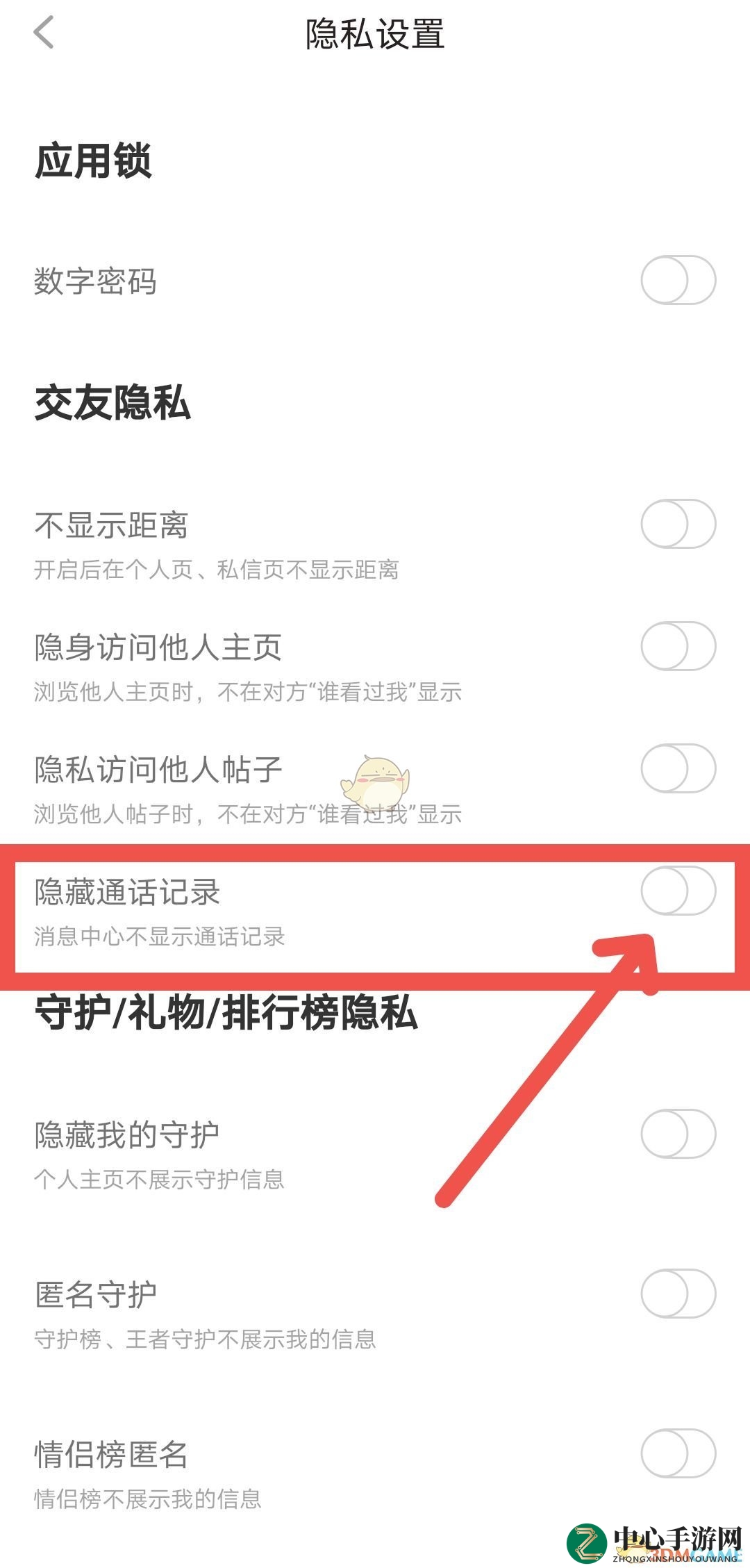 《他趣》通话记录删除方法