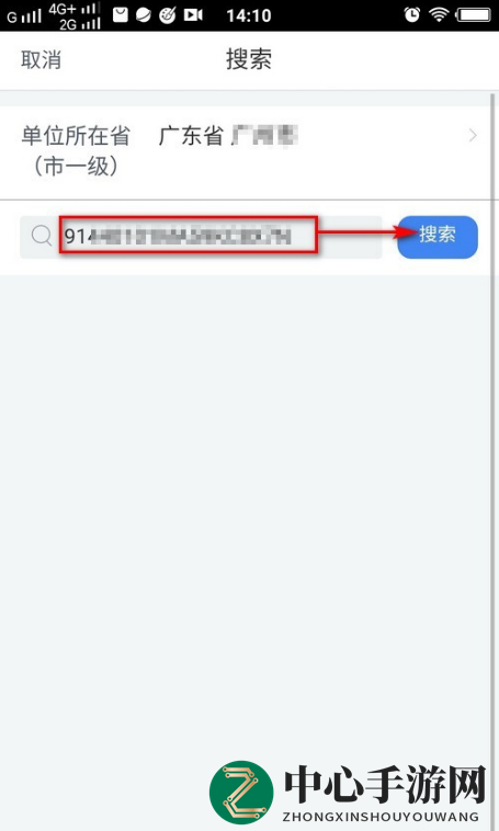 《个人所得税》app添加工作单位教程