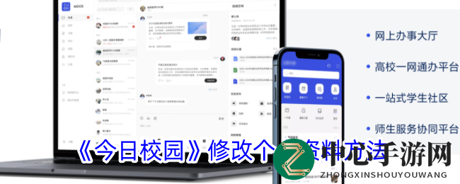 《今日校园》高效更新个人信息攻略：轻松编辑资料，提升学习生活体验