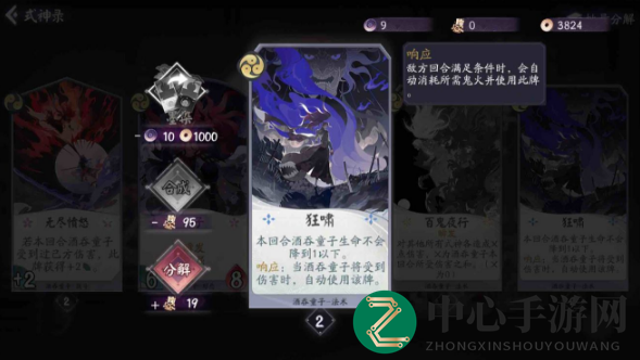 《阴阳师：百闻牌》酒吞童子觉醒攻略