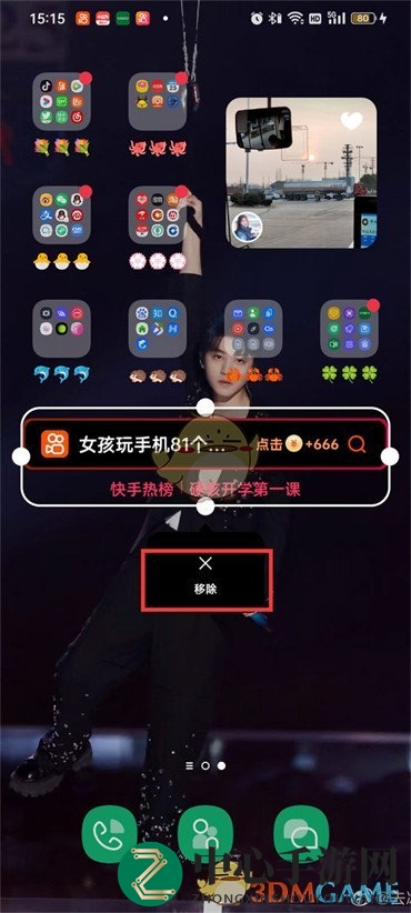 《快手极速版》桌面搜索框关闭方法