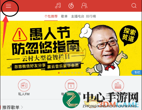 《网易云音乐》导入歌曲到手机方法介绍