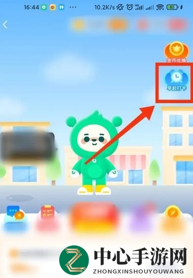 《青团社兼职》早起打卡方法