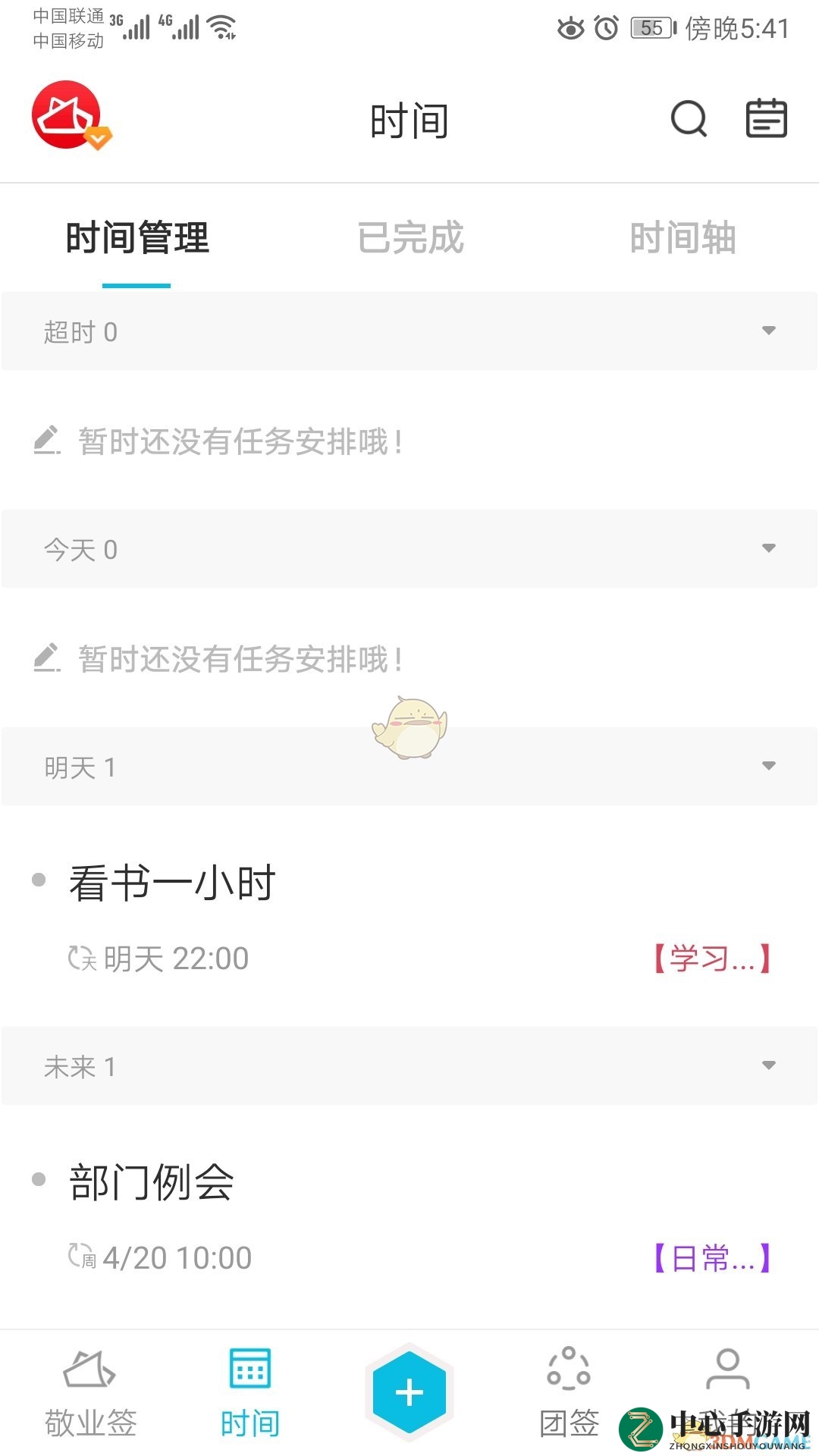 《敬业签》时间轴删除方法