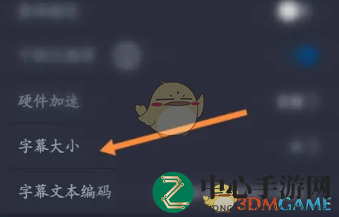 《万能播放器》设置字幕大小方法
