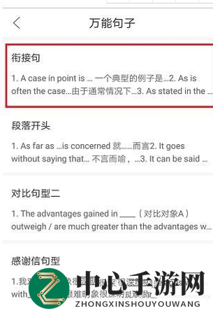 《作业帮》搜索英语作文方法介绍
