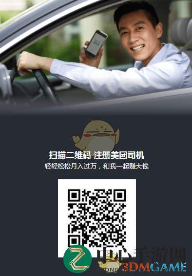 便捷出行新选择，美团打车司机招募大揭秘