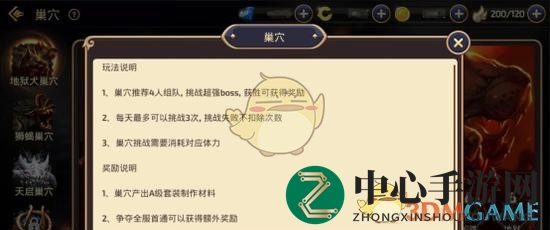 《龙之谷手游》巢穴介绍