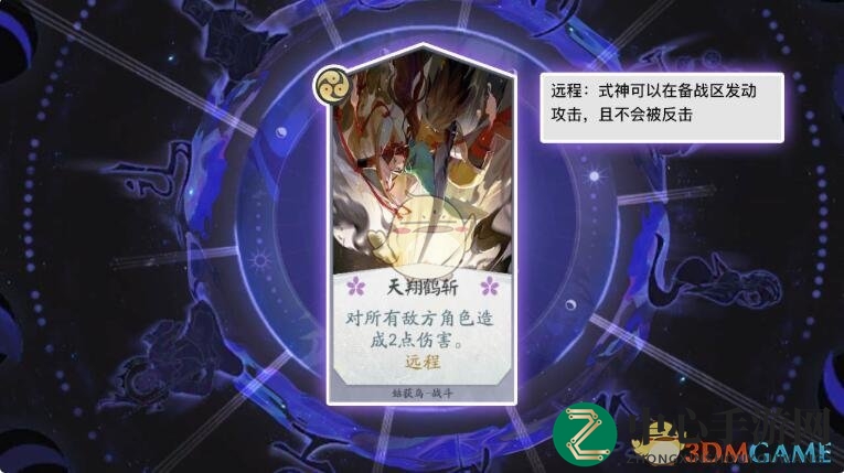 《阴阳师：百闻牌》卡牌【天翔鹤斩】揭秘