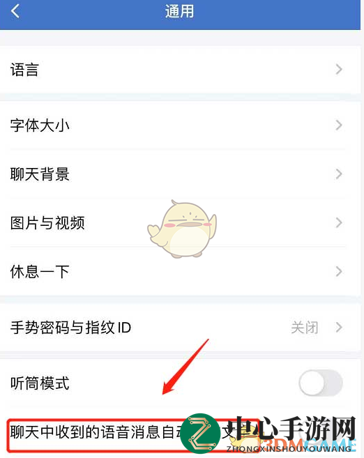 《企业微信》语音自动转文字设置教程