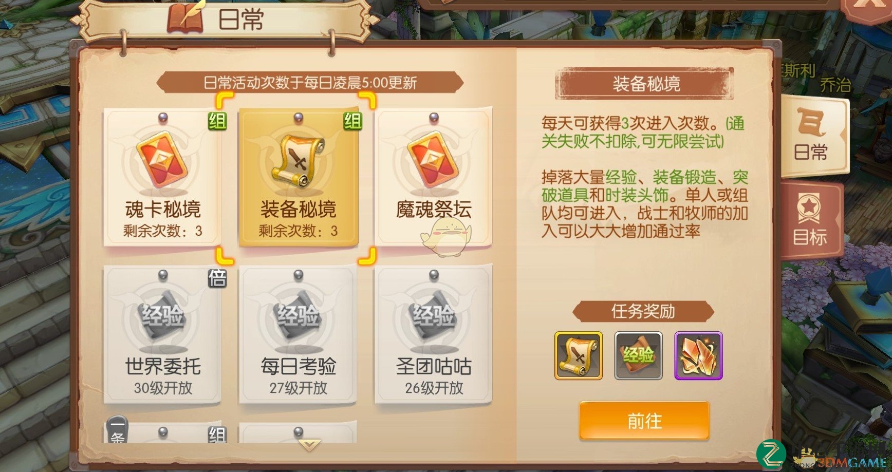 《风之大陆》装备秘境探秘