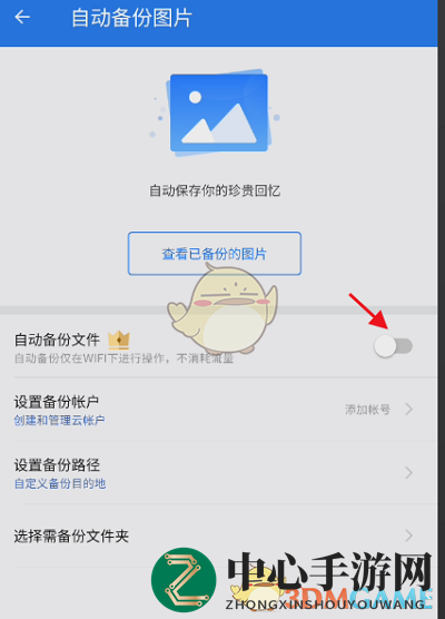 《es文件浏览器》自动备份图片设置方法