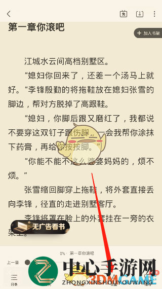 《飞读小说》调节亮度方法