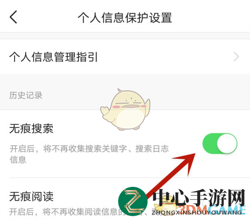 《今日头条》无痕搜索关闭方法