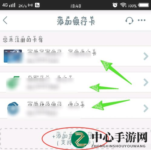 《中国工商银行》绑定银行卡方法介绍