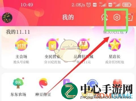 《京东》暗黑模式开启方法