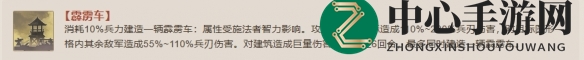 《三国志战棋版》霹雳车战法介绍