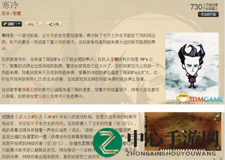 《饥荒》手机版：生存挑战，温度控制攻略全解析