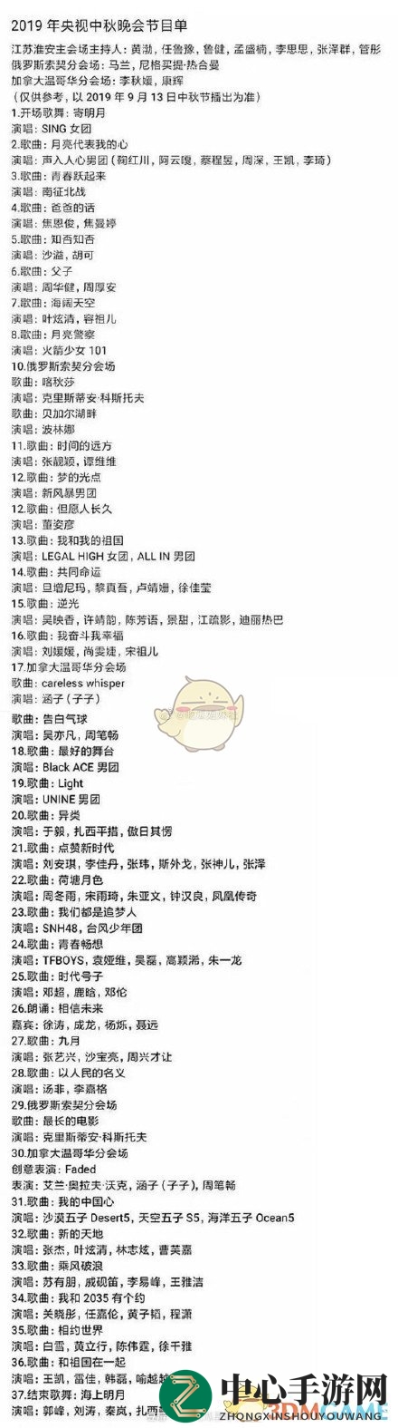 2019央视中秋晚会节目单大揭秘