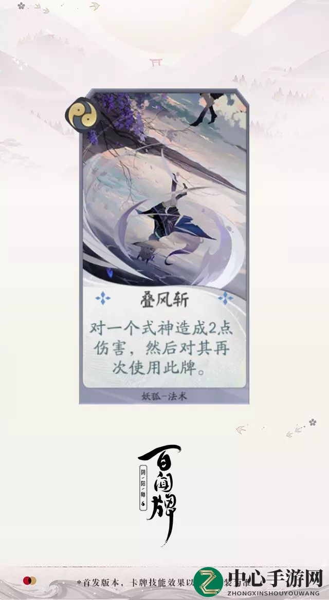 《阴阳师：百闻牌》狐妖【叠风斩】介绍