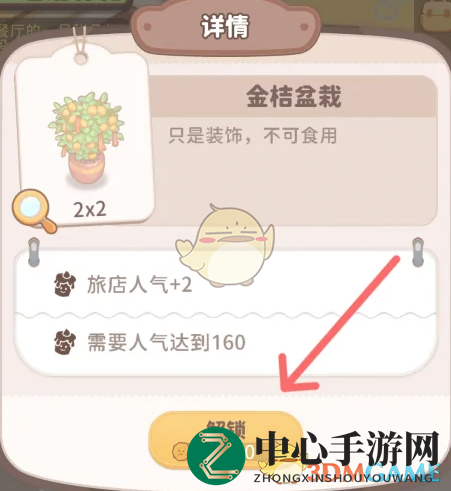 《乌冬的旅店》金桔盆栽解锁方法