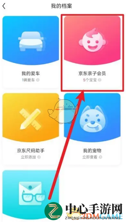 《京东》亲子会员删除宝宝方法
